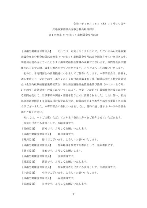 議事録
