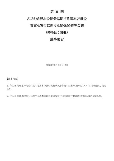 議事要旨