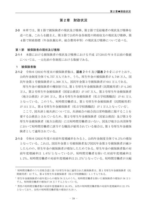 第２章［PDF形式：1.9MB］