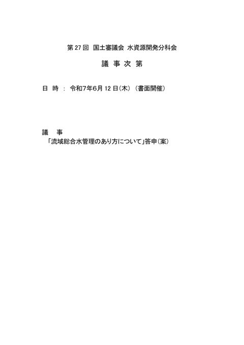 議事次第・資料一覧