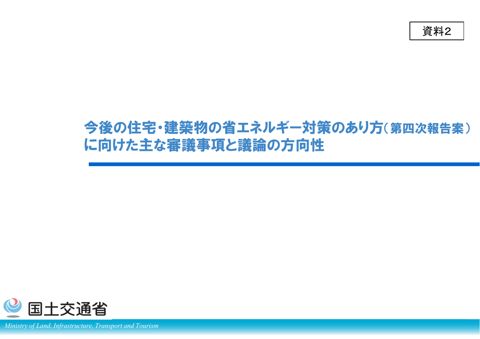 資料2 主な審議事項と議論の方向性