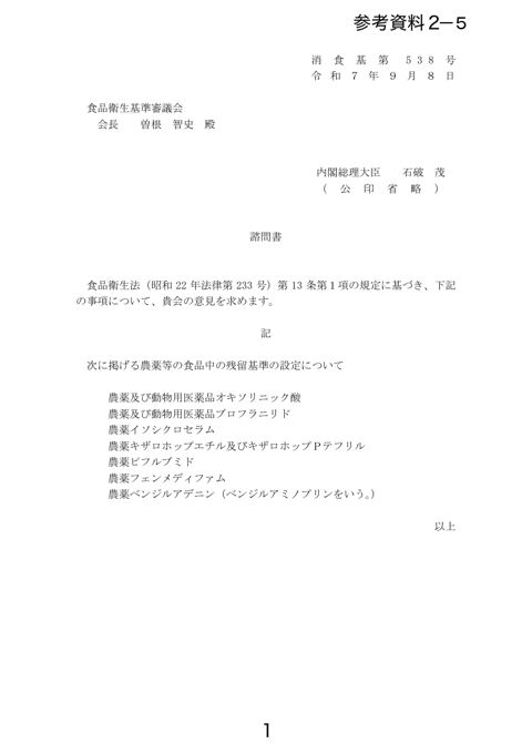 【参考資料2-5】ピフルプミド