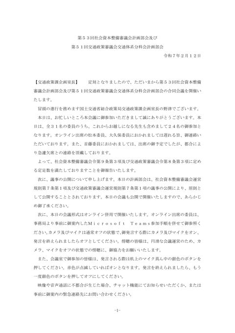 第５３回社会資本整備審議会計画部会及び