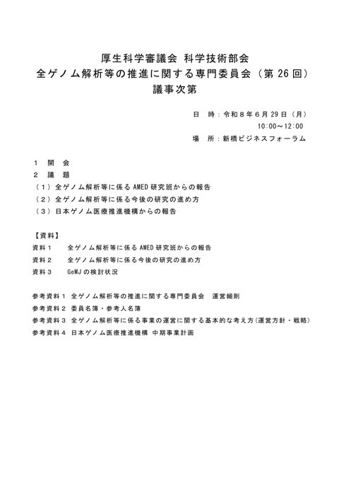 議事次第［PDF形式：44KB］