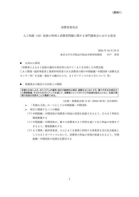 【資料1】 宍戸教授提出資料