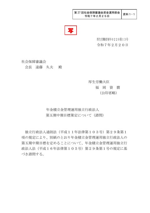資料１-１ 諮問書（写）［PDF形式：44KB］