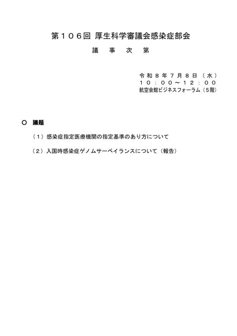 議事次第及び委員名簿［PDF形式：98KB］ の表紙