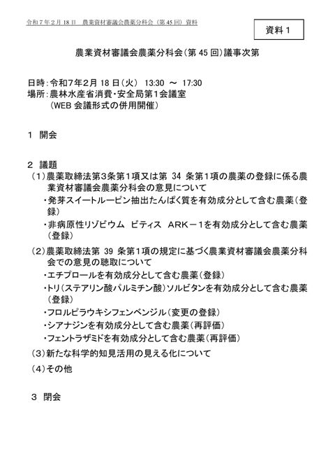 議事次第