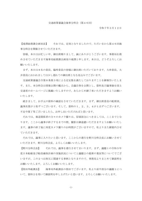 議事録