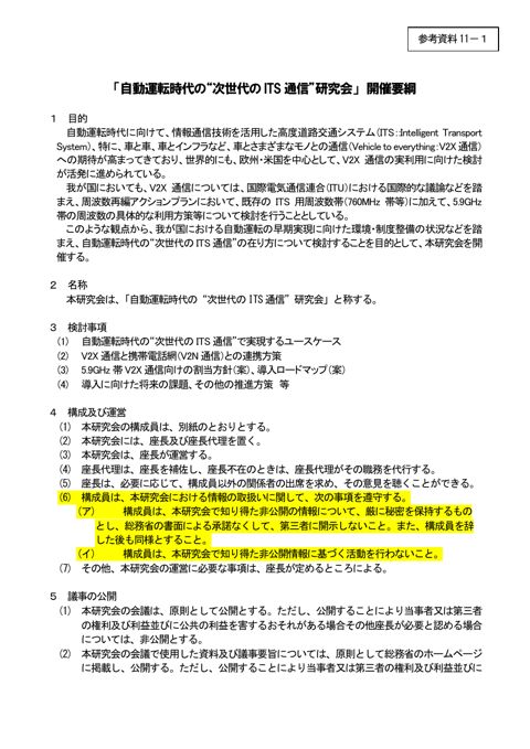 参考資料 11－１