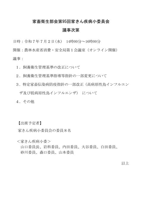 議事次第