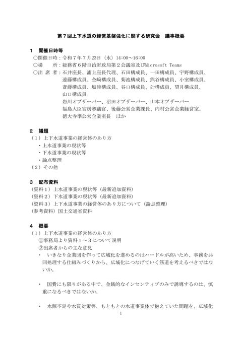 議事概要