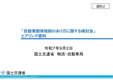 資料2 の表紙