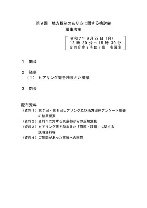 議事次第