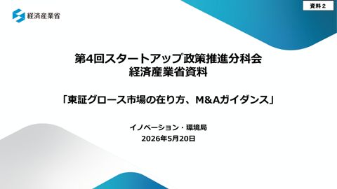 経済産業省提出資料②