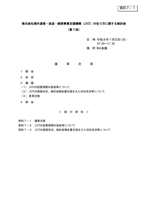 議事次第