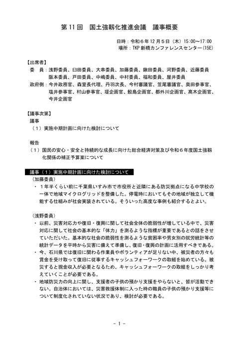 議事概要 の表紙