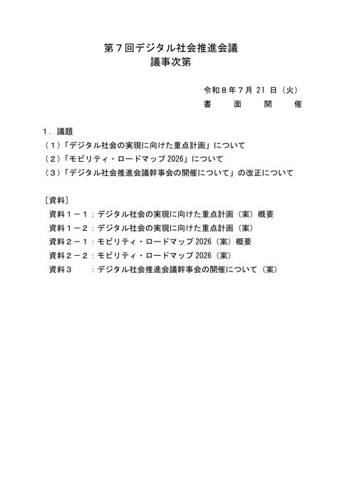 議事次第
