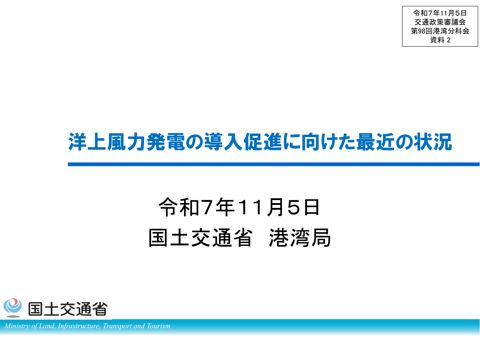 資料2_洋上風力発電の導入促進に向けた最近の状況について
