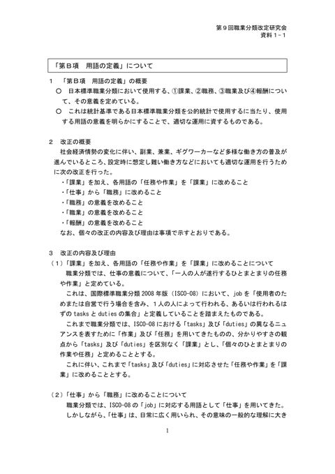 資料1-1 一般原則の見直し説明資料