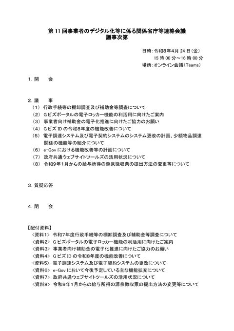 議事次第