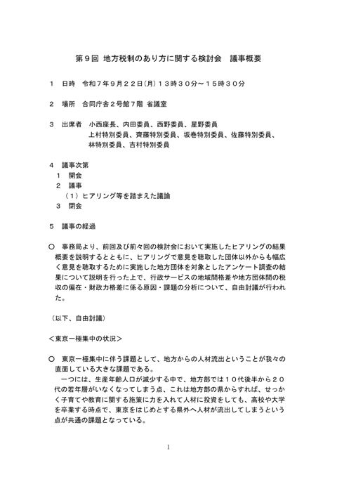 議事概要