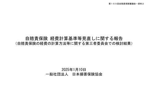 自賠責保険における経費の計算方法等について