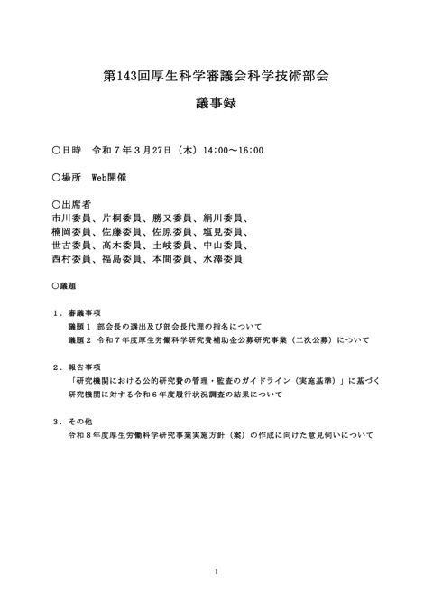 議事録［PDF形式：254KB］ の表紙