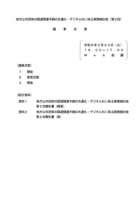議事次第 の表紙
