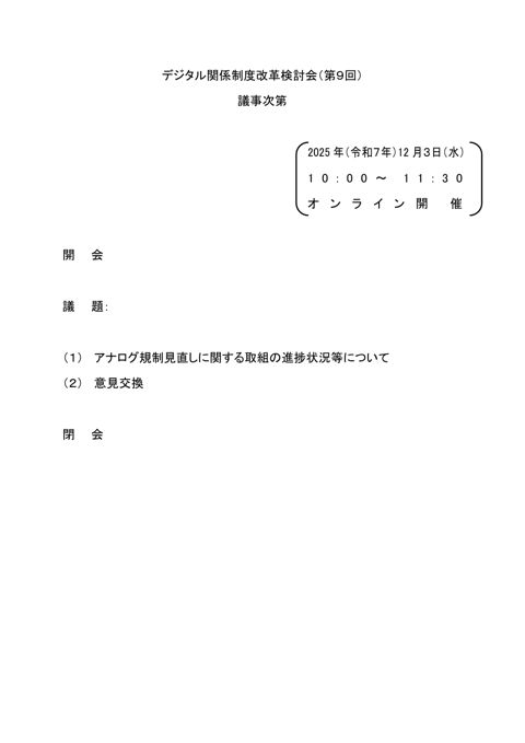 議事次第