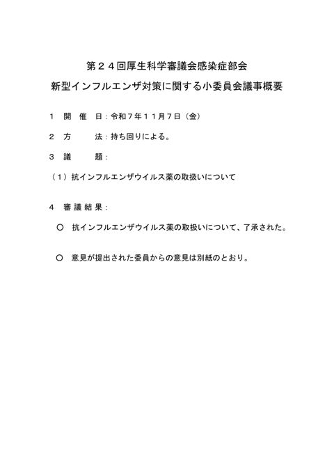 議事要旨［PDF形式：130KB］