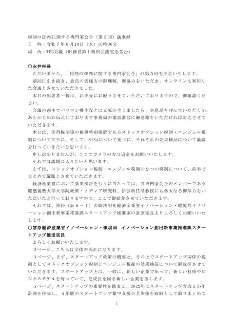 議事録