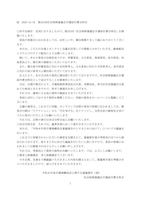 議事録（PDF）［314KB］