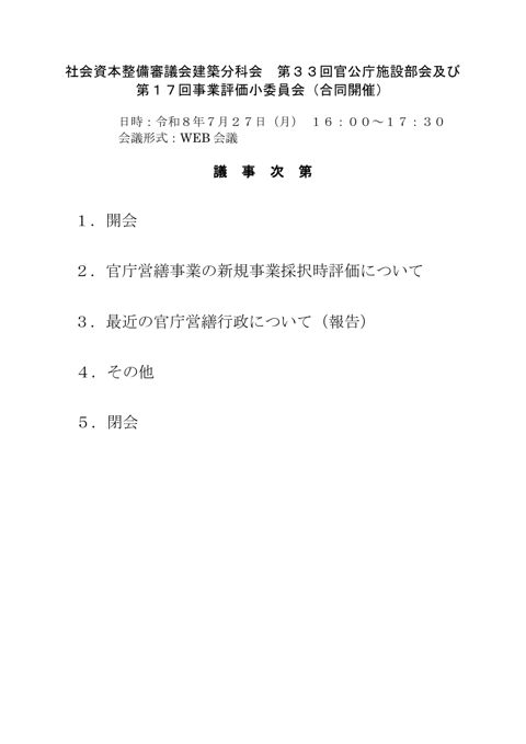 議事次第・配付資料一覧 の表紙
