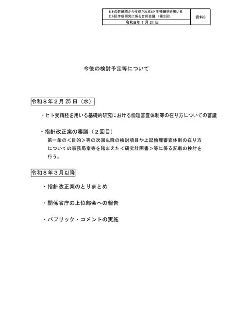 資料３ 今後の予定等について［PDF形式：31KB］