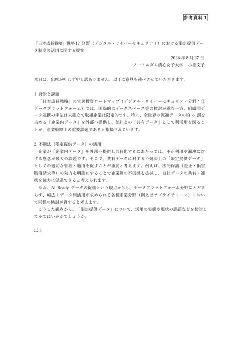 参考資料1 小松委員提出資料 の表紙