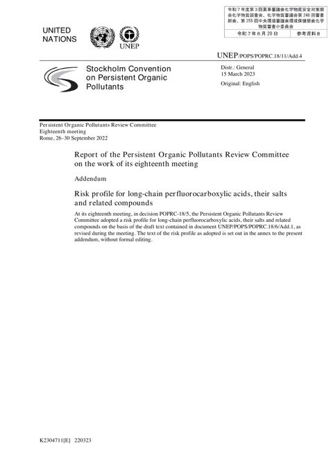 参考資料8 Risk profile for long-chain perfluorocarboxylic acids, their salts and rel