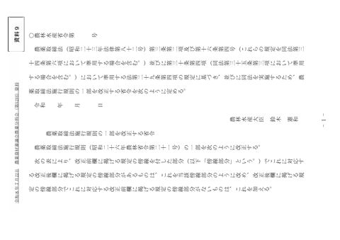 農薬取締法施行規則の一部改正について