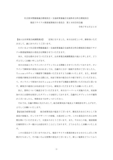 議事録
