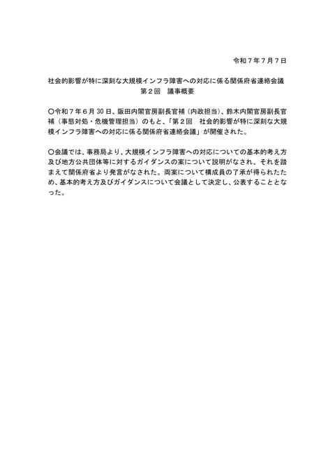 議事概要