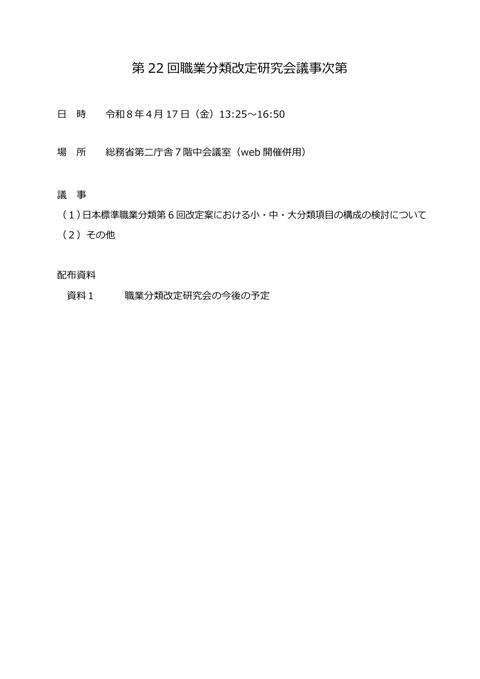 議事次第