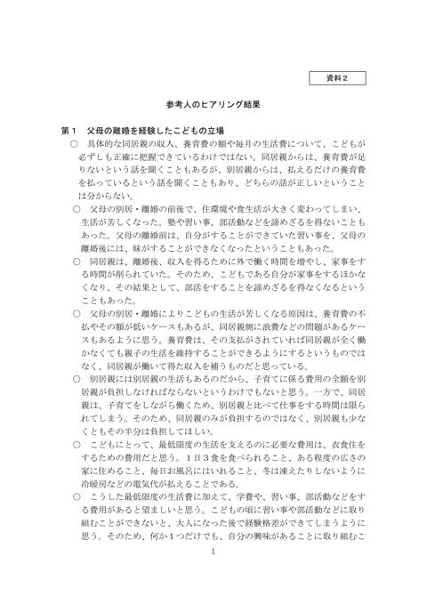 【資料２】第２回検討会資料