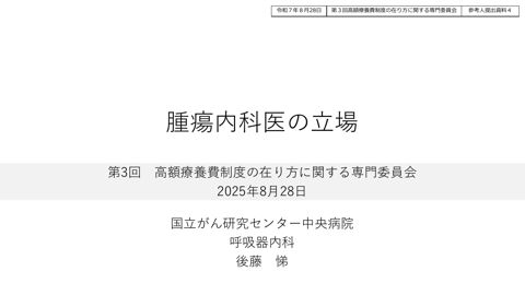 【参考人提出資料４】後藤参考人提出資料［PDF形式：2.3MB］