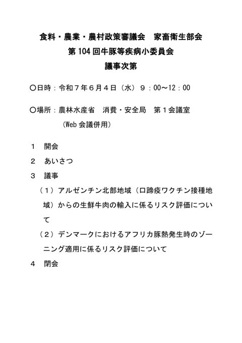 議事次第