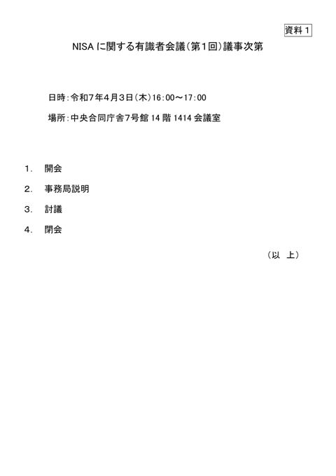 議事次第