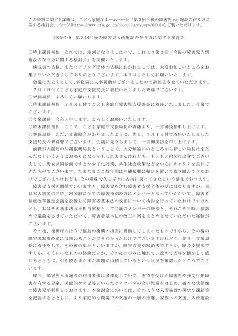 議事録