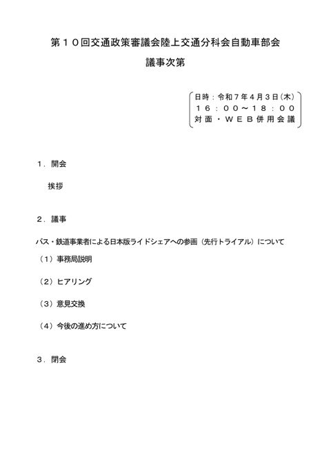 議事次第