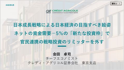 会田委員提出資料