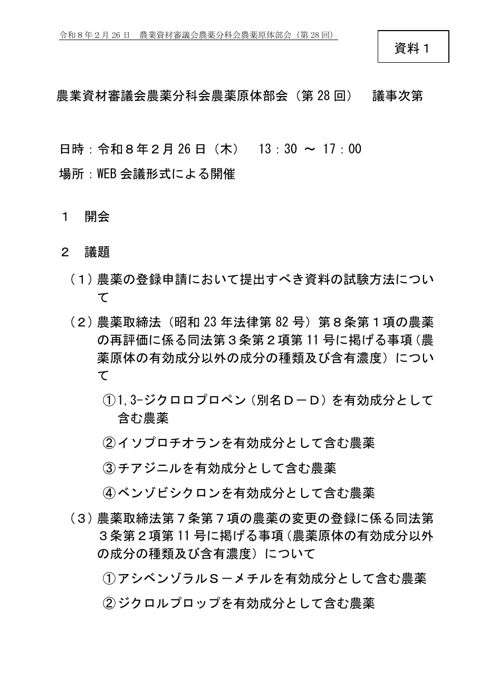 議事次第