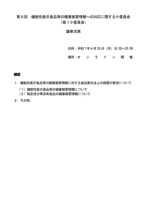 議事次第［PDF形式：81KB］